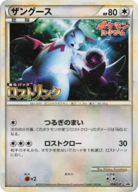 Zangoose (L-P 056) L-P Promos