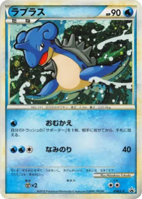 Lapras (L-P 058) L-P Promos