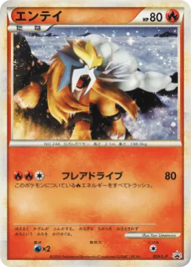 Entei (L-P 059) L-P Promos