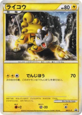 Raikou (L-P 061) L-P Promos