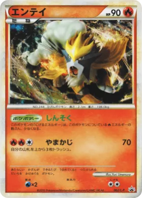 Entei (L-P 062) L-P Promos