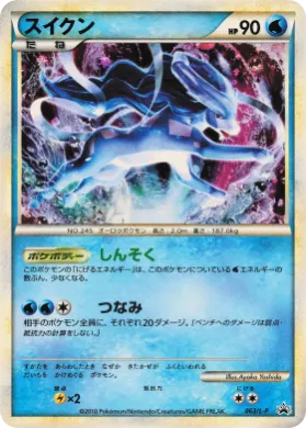 Suicune (L-P 063) L-P Promos