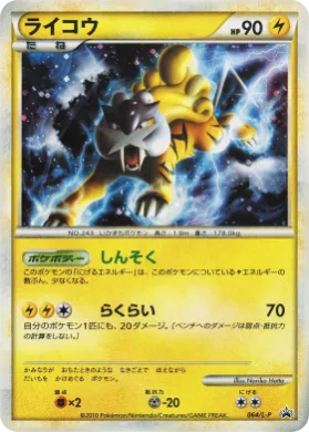 Raikou (L-P 064) L-P Promos