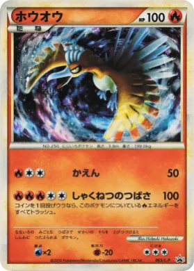 Ho-Oh (L-P 065) L-P Promos