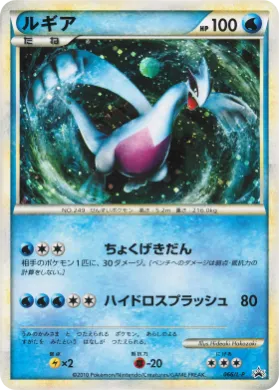 Lugia (L-P 066) L-P Promos