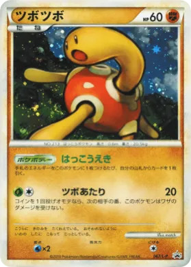 Shuckle (L-P 067) L-P Promos