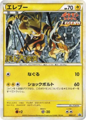 Electabuzz (L-P 069) L-P Promos