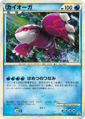 Kyogre (L-P 071) L-P Promos