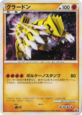 Groudon (L-P 072) L-P Promos