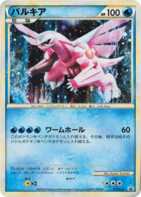 Palkia (L-P 073) L-P Promos