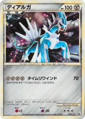 Dialga (L-P 074) L-P Promos