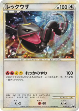 Rayquaza (L-P 075) L-P Promos