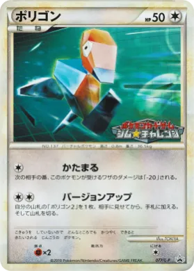 Porygon (L-P 077) L-P Promos