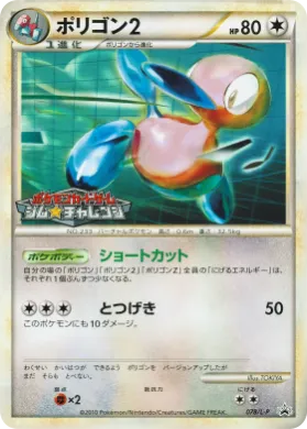 Porygon2 (L-P 078) L-P Promos