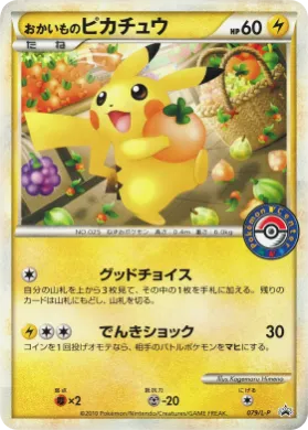 Shopping Pikachu (L-P 079) L-P Promos
