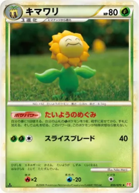 キマワリ (Sunflora) (L1 010) HeartGold Collection
