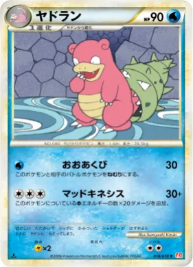 ヤドラン (Slowbro) (L1 018) HeartGold Collection