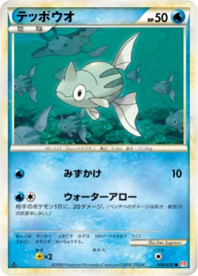テッポウオ (Remoraid) (L1 028) HeartGold Collection