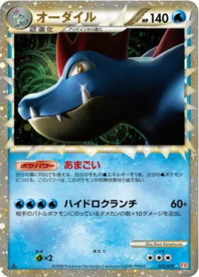 オーダイル (Feraligatr) (L1 025) HeartGold Collection