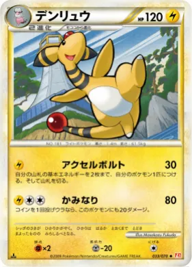 デンリュウ (Ampharos) (L1 033) HeartGold Collection