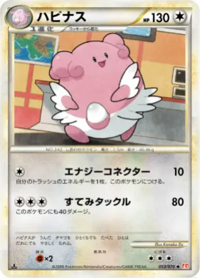 ハピナス (Blissey) (L1 053) HeartGold Collection