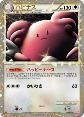 ハピナス (Blissey) (L1 054) HeartGold Collection