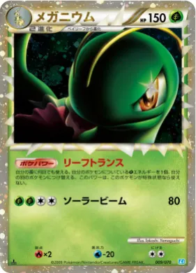 メガニウム (Meganium) (L1 009) SoulSilver Collection