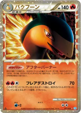 バクフーン (Typhlosion) (L1 017) SoulSilver Collection