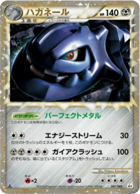 ハガネール (Steelix) (L2 047) Reviving Legends