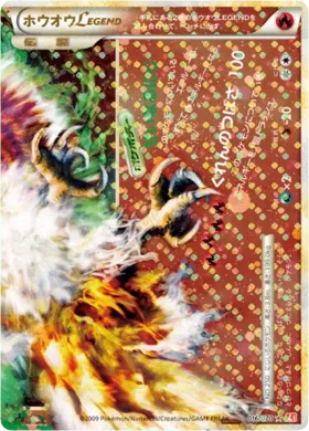 ホウオウLEGEND (Ho-Oh LEGEND) (L1 016) HeartGold Collection