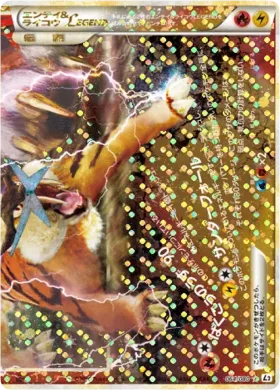 エンテイ&ライコウLEGEND (Entei & Raikou LEGEND) (L2 064) Reviving Legends