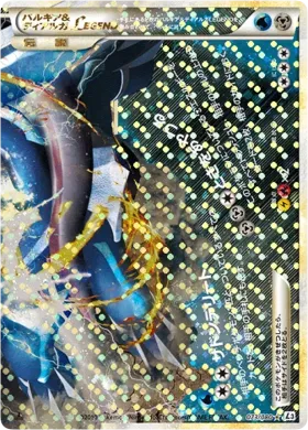 パルキア&ディアルガLEGEND (Palkia & Dialga LEGEND) (L3 073) Clash at the Summit