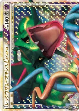 レックウザ&デオキシスLEGEND (Rayquaza & Deoxys LEGEND) (L3 074) Clash at the Summit