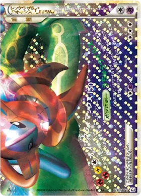 レックウザ&デオキシスLEGEND (Rayquaza & Deoxys LEGEND) (L3 075) Clash at the Summit