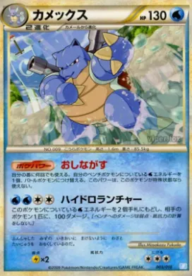 Blastoise (BSDb 003) Battle Starter Deck (Blastoise)