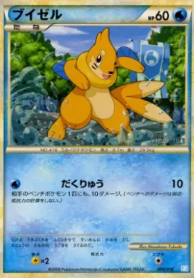 Buizel (BSDb 004) Battle Starter Deck (Blastoise)