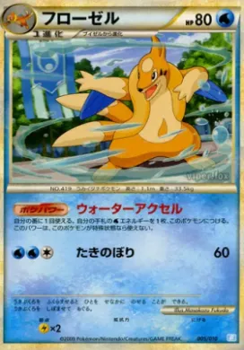 Floatzel (BSDb 005) Battle Starter Deck (Blastoise)