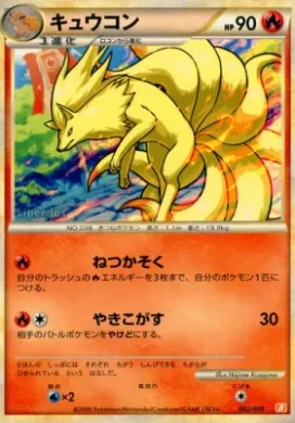 Ninetales (BSDm 002) Battle Starter Deck (Magmortar)