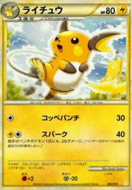 Raichu (BSDr 002) Battle Starter Deck (Raichu)