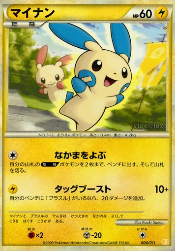 Minun