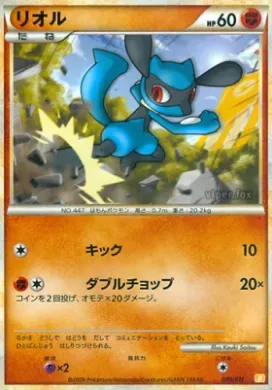 Riolu (BSDr 005) Battle Starter Deck (Raichu)