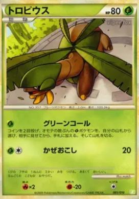 Tropius (BSDt 001) Battle Starter Deck (Torterra)