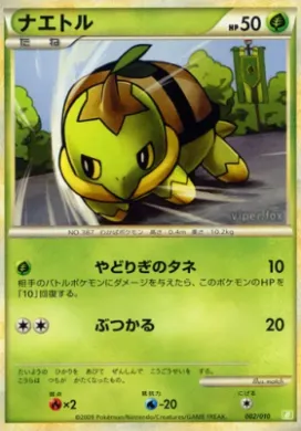 Turtwig (BSDt 002) Battle Starter Deck (Torterra)