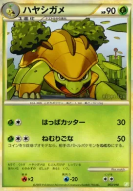 Grotle (BSDt 003) Battle Starter Deck (Torterra)