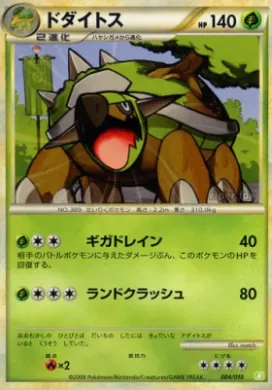 Torterra (BSDt 004) Battle Starter Deck (Torterra)