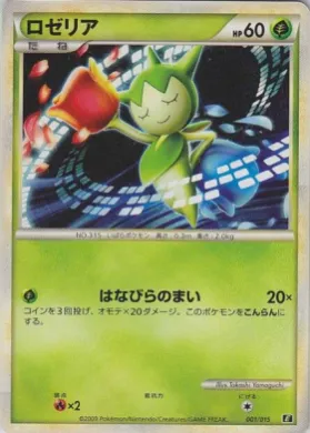 Roselia (LED 001) Leafeon vs Metagross Expert Deck (Leafeon)