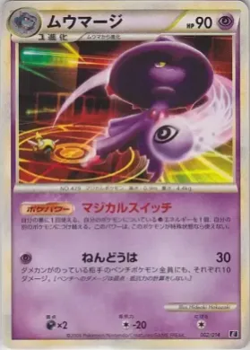 Mismagius (MED 002) Leafeon vs Metagross Expert Deck (Metagross)