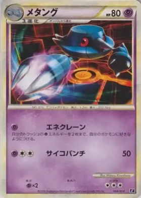 Metang (MED 004) Leafeon vs Metagross Expert Deck (Metagross)