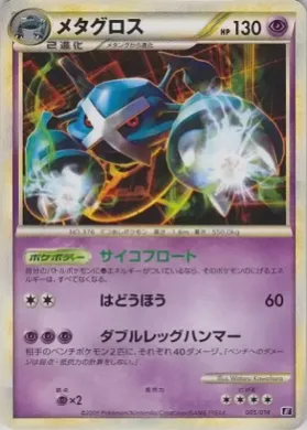 Metagross (MED 005) Leafeon vs Metagross Expert Deck (Metagross)