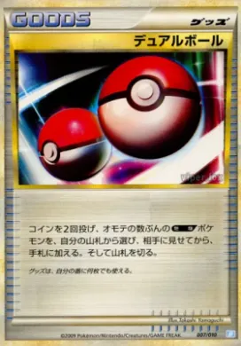 Dual Ball (BSDb 007) Battle Starter Deck (Blastoise)